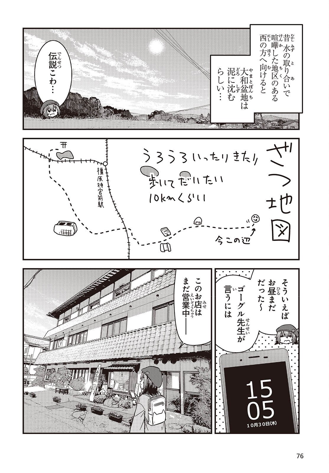 Zatsu Tabi: That's Journey - Chapter 47 - Page 14