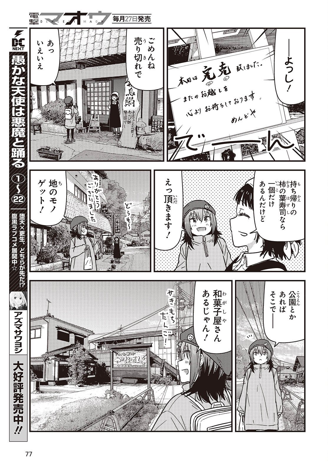 Zatsu Tabi: That's Journey - Chapter 47 - Page 15