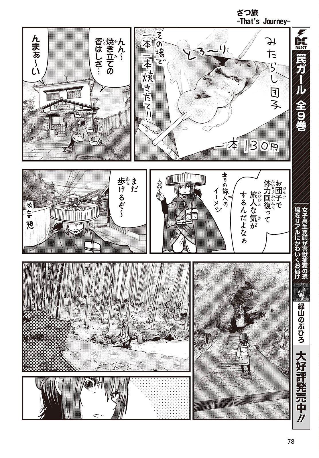 Zatsu Tabi: That's Journey - Chapter 47 - Page 16