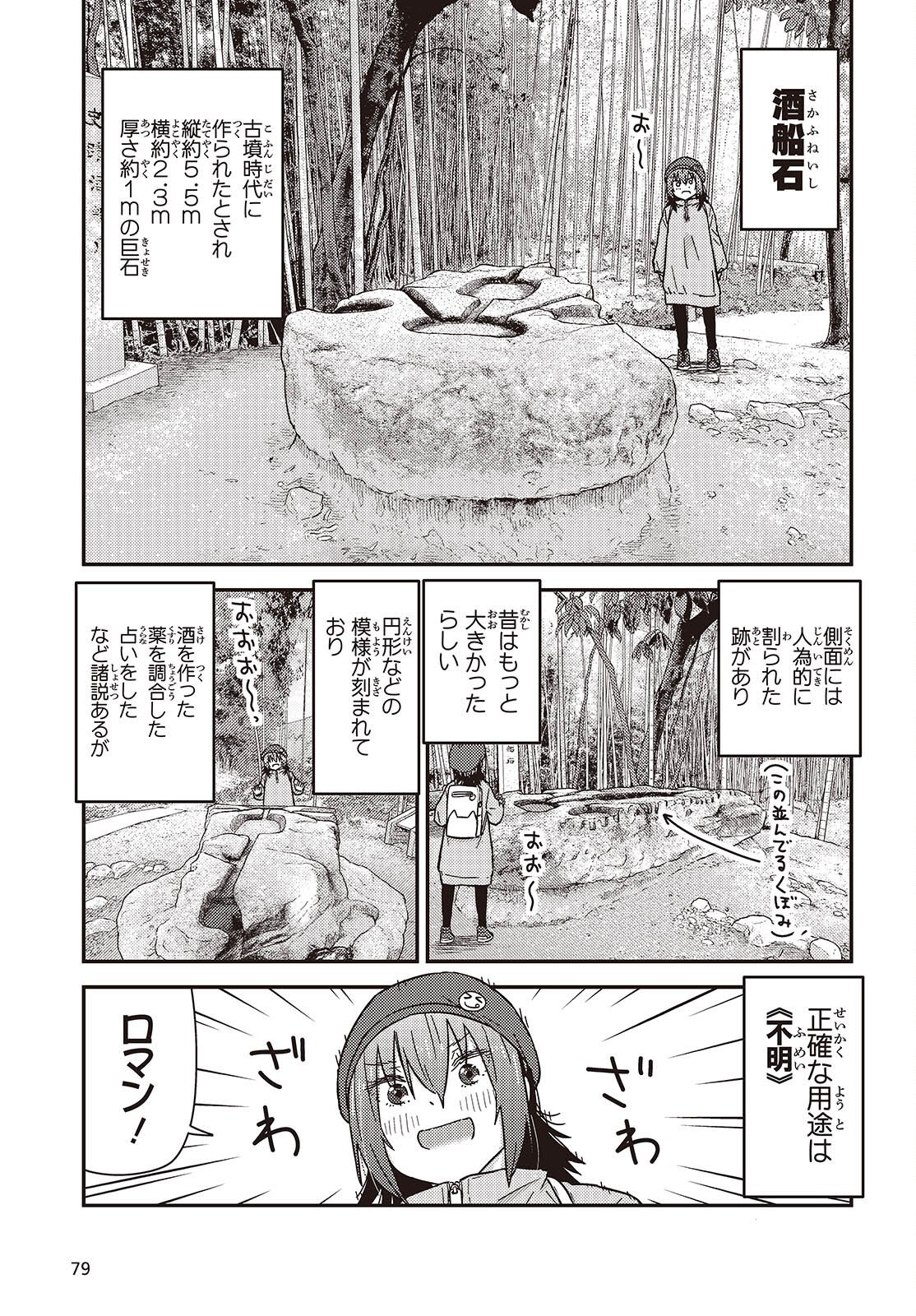 Zatsu Tabi: That's Journey - Chapter 47 - Page 17