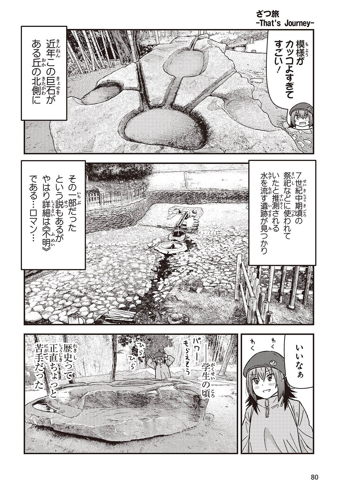 Zatsu Tabi: That's Journey - Chapter 47 - Page 18