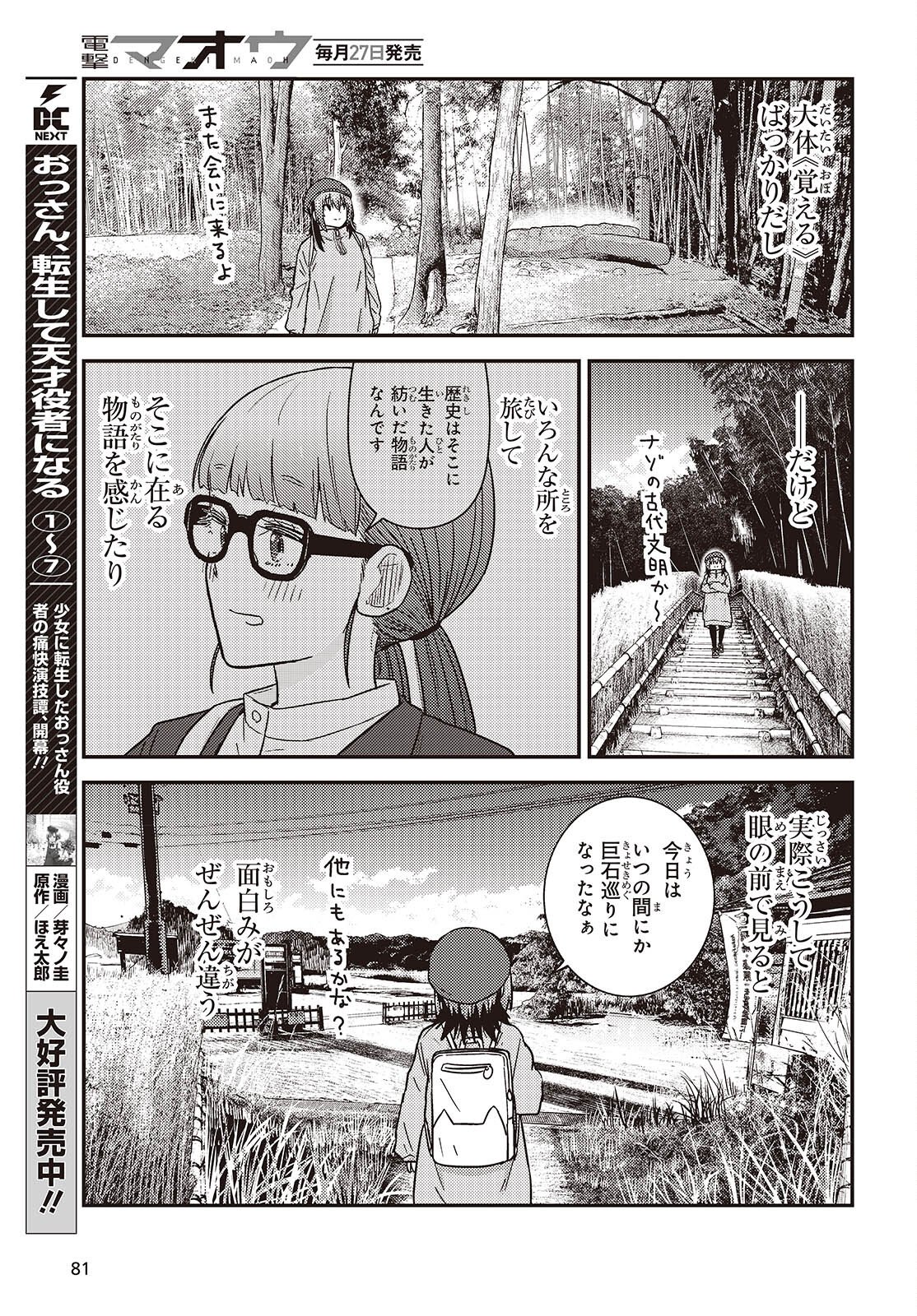 Zatsu Tabi: That's Journey - Chapter 47 - Page 19