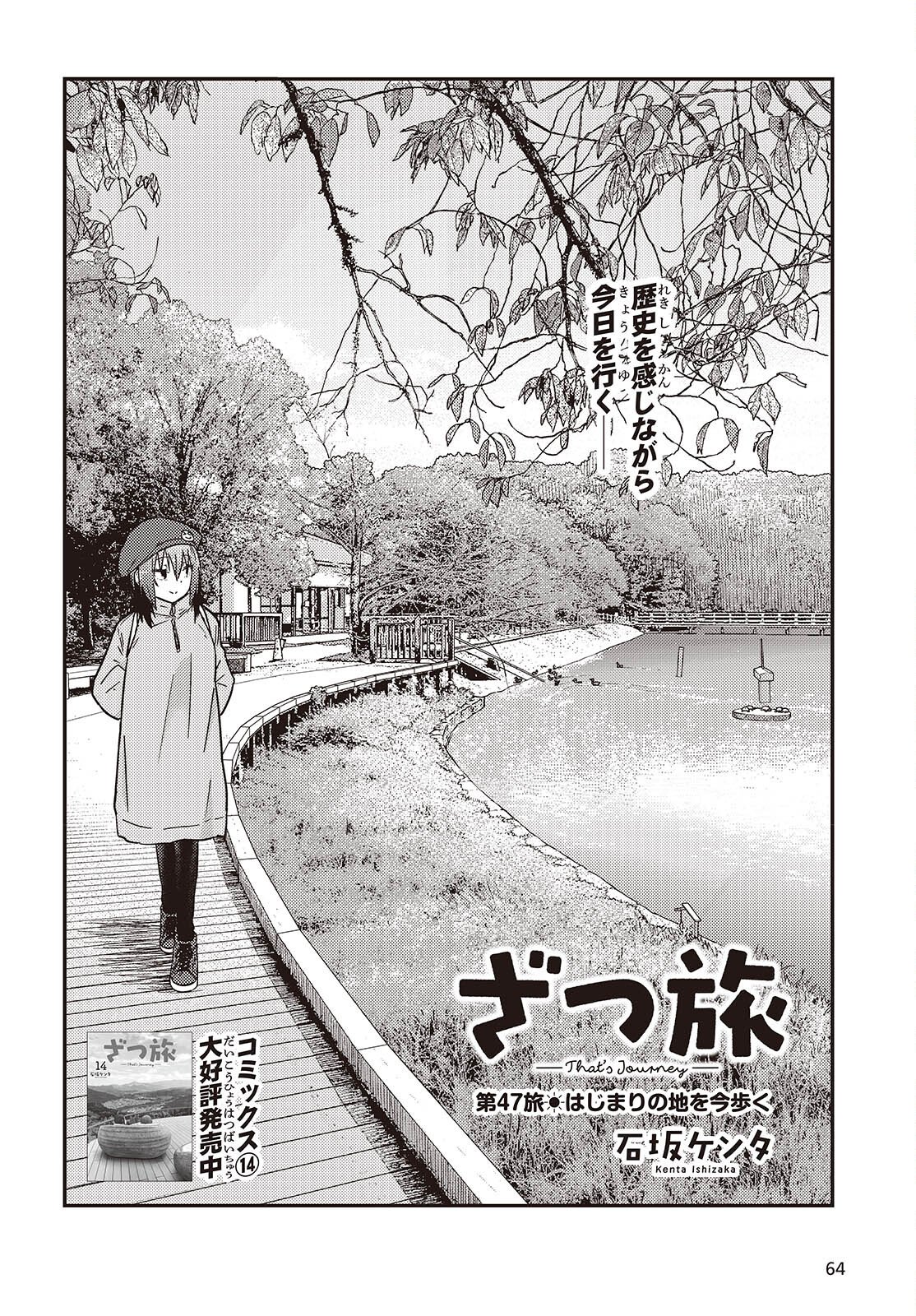 Zatsu Tabi: That's Journey - Chapter 47 - Page 2