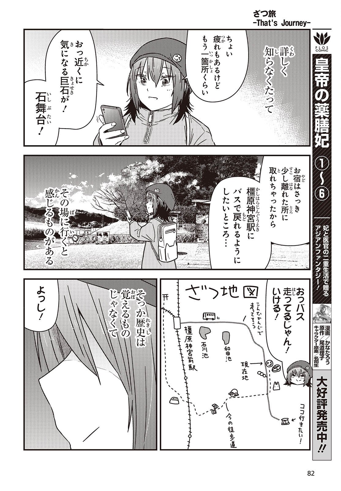 Zatsu Tabi: That's Journey - Chapter 47 - Page 20