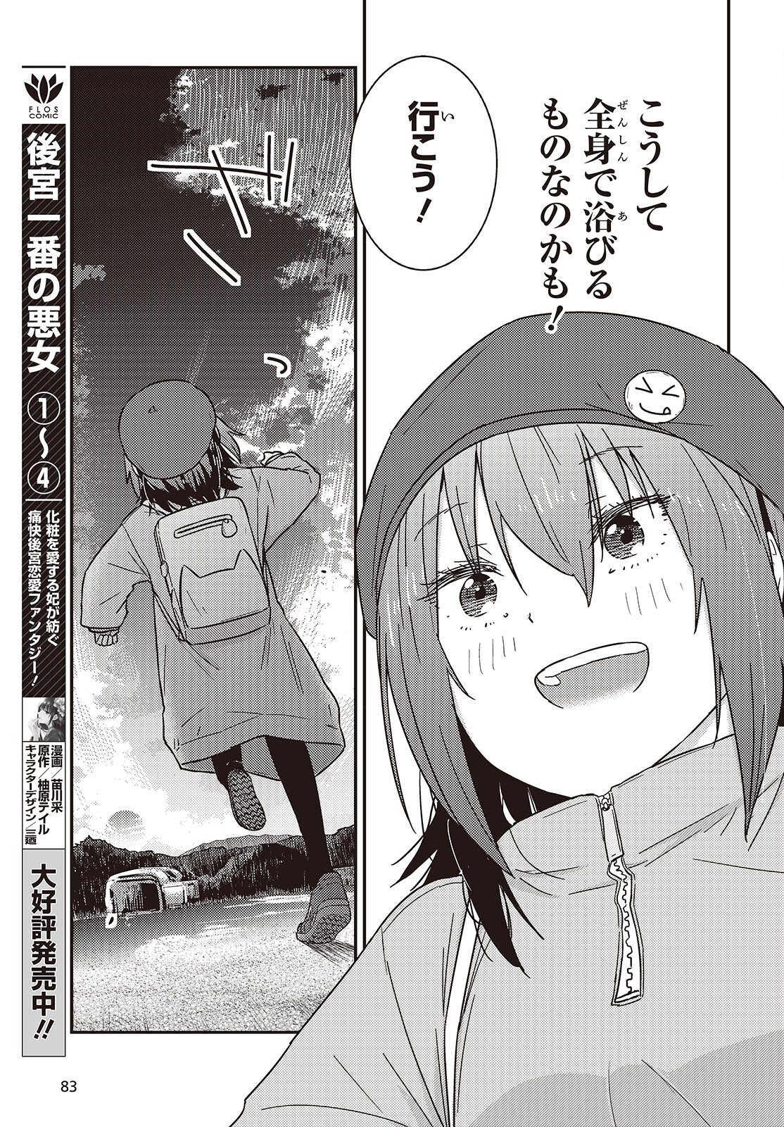 Zatsu Tabi: That's Journey - Chapter 47 - Page 21