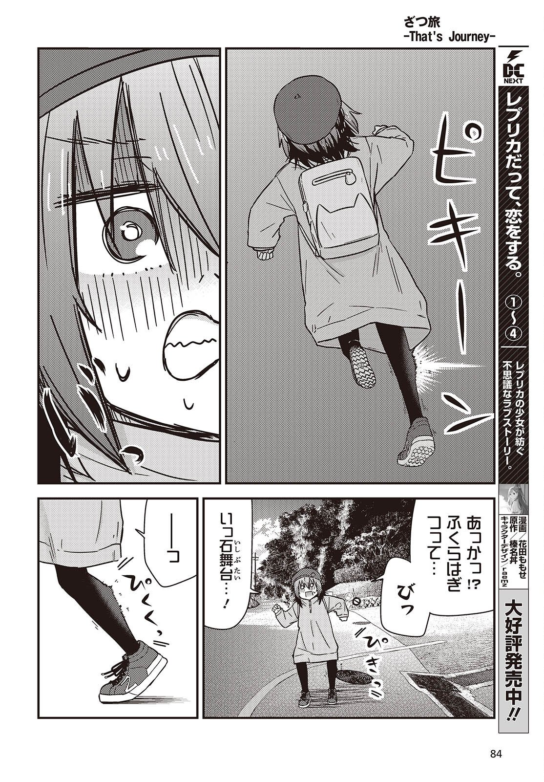 Zatsu Tabi: That's Journey - Chapter 47 - Page 22