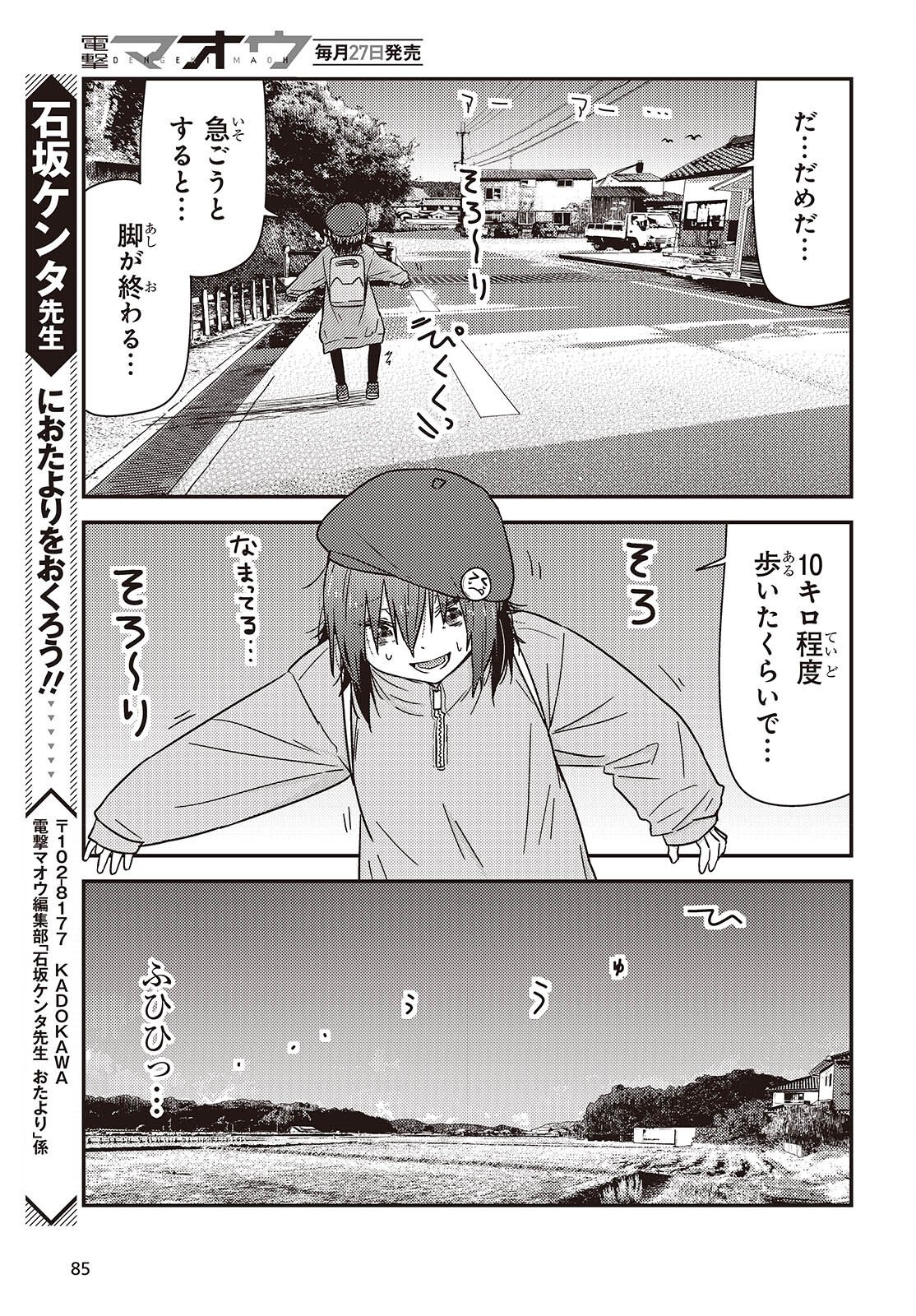 Zatsu Tabi: That's Journey - Chapter 47 - Page 23