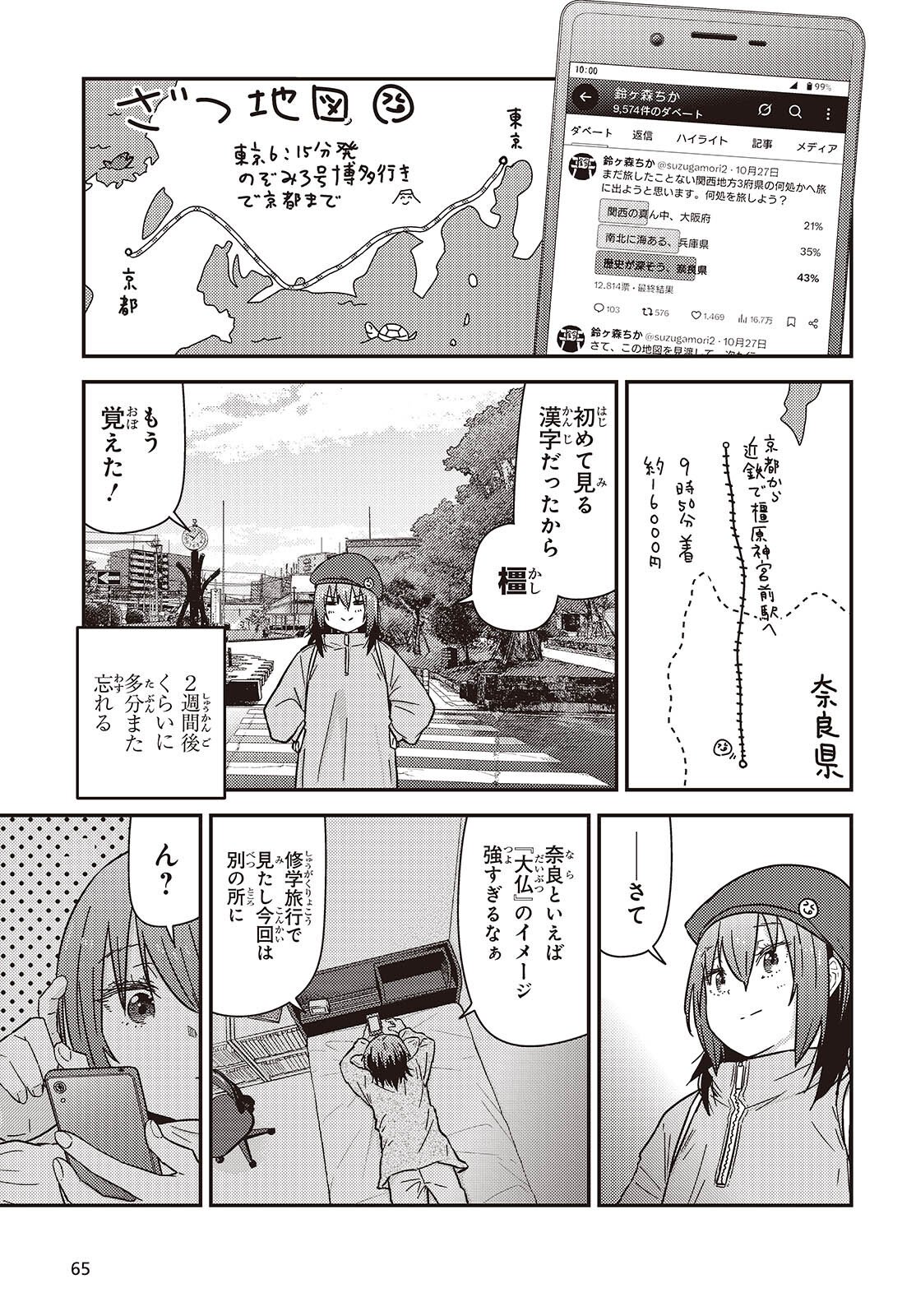 Zatsu Tabi: That's Journey - Chapter 47 - Page 3