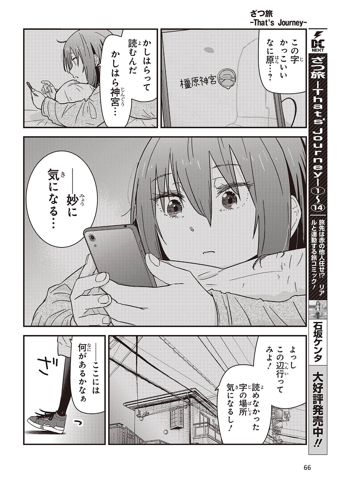 Zatsu Tabi: That's Journey - Chapter 47 - Page 4