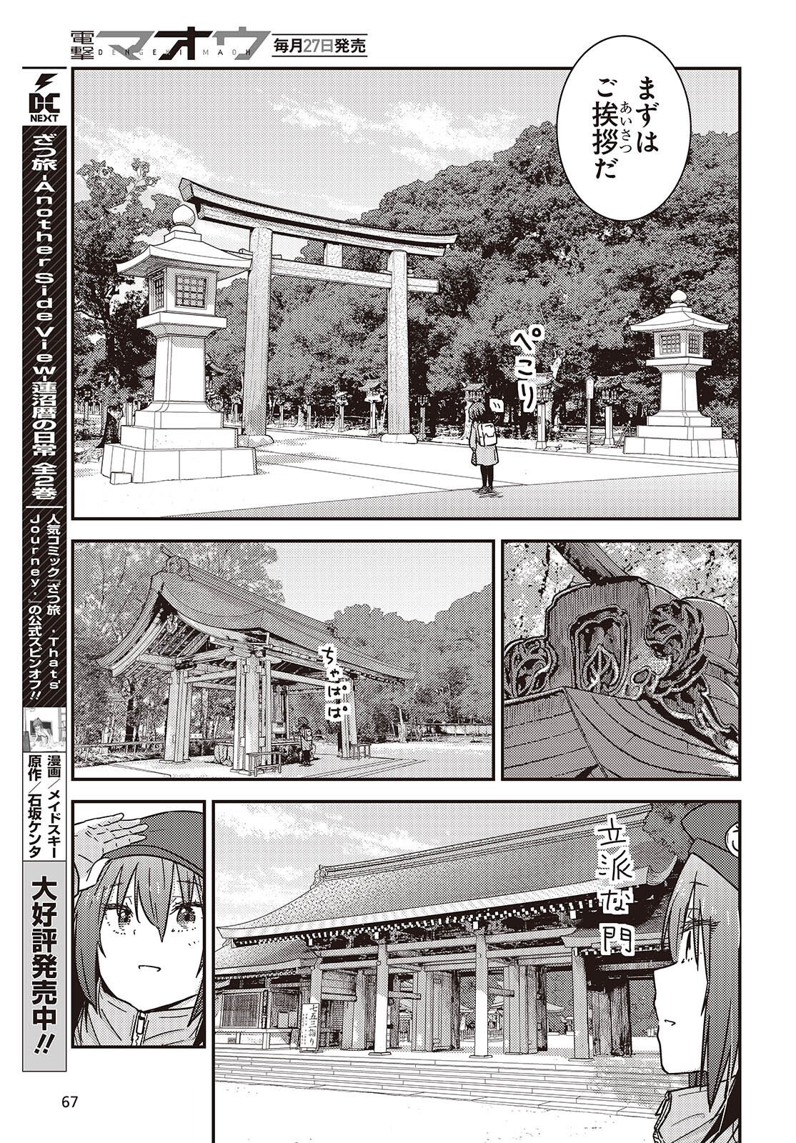 Zatsu Tabi: That's Journey - Chapter 47 - Page 5