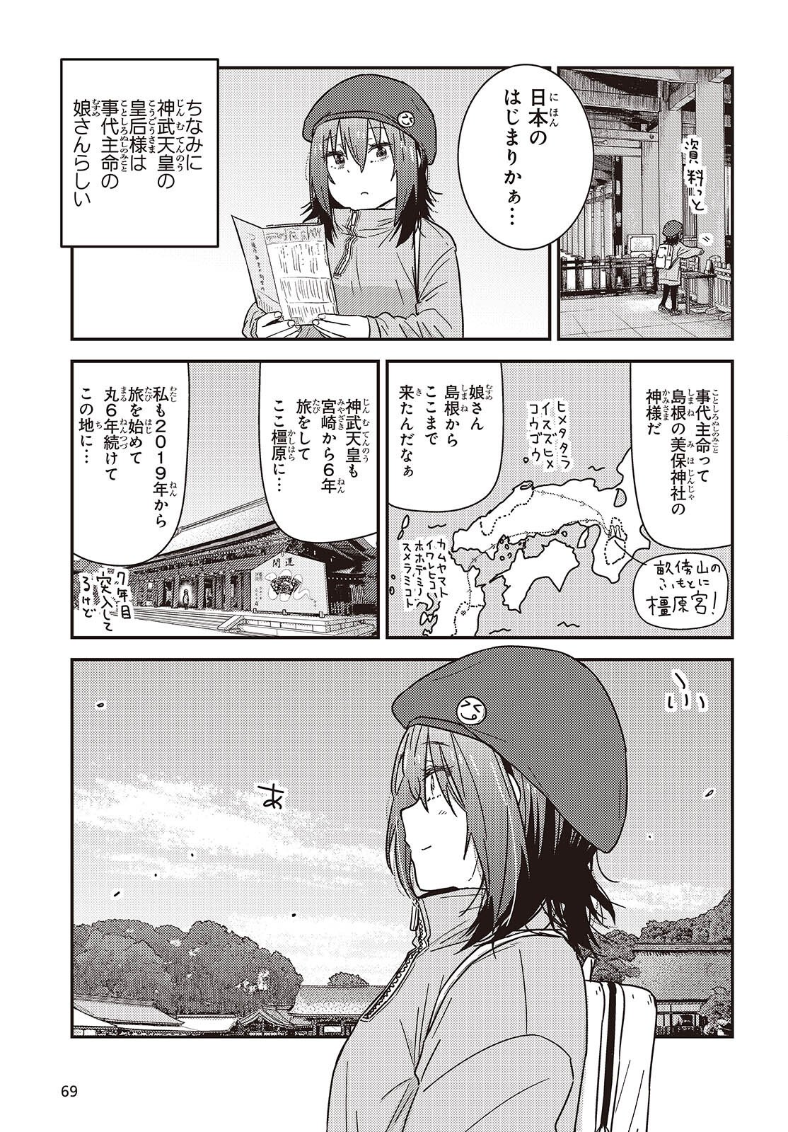 Zatsu Tabi: That's Journey - Chapter 47 - Page 7