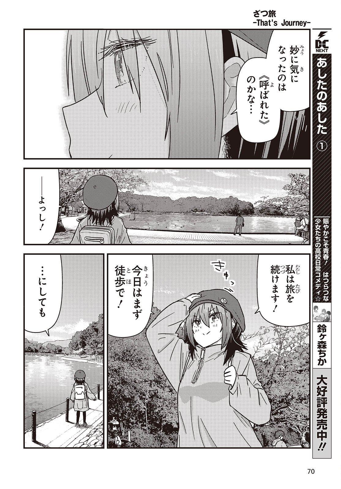 Zatsu Tabi: That's Journey - Chapter 47 - Page 8