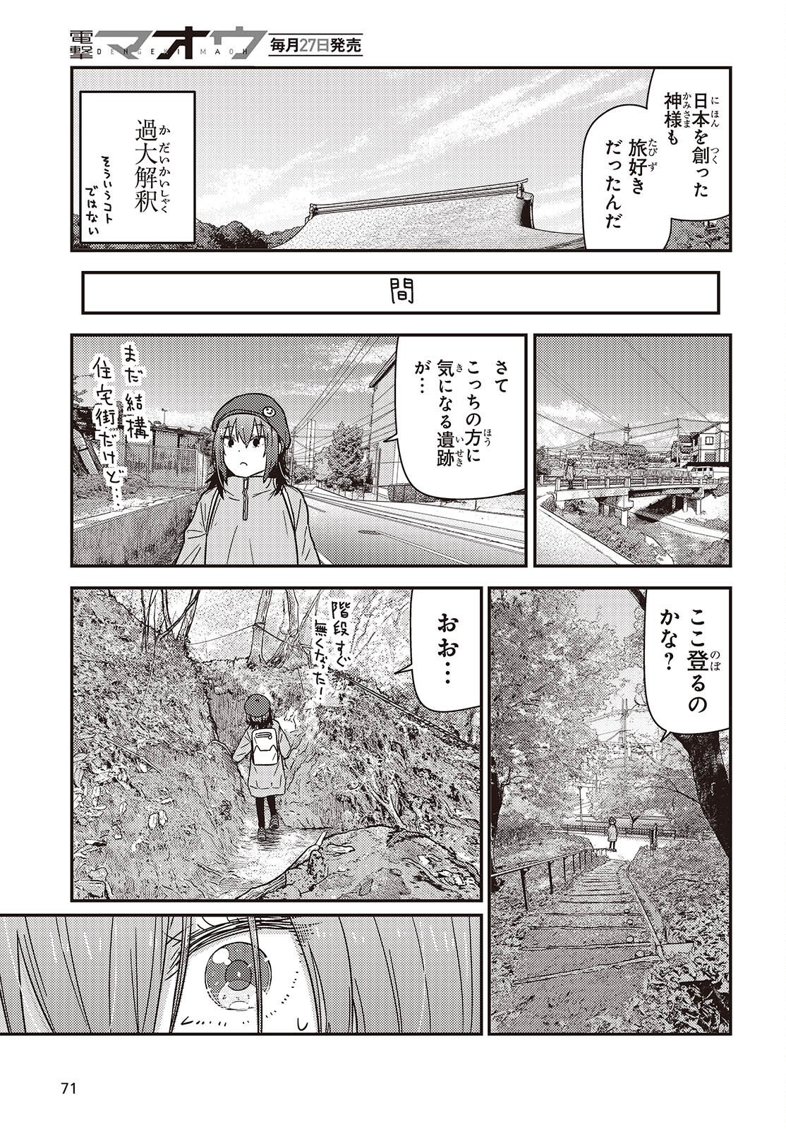 Zatsu Tabi: That's Journey - Chapter 47 - Page 9