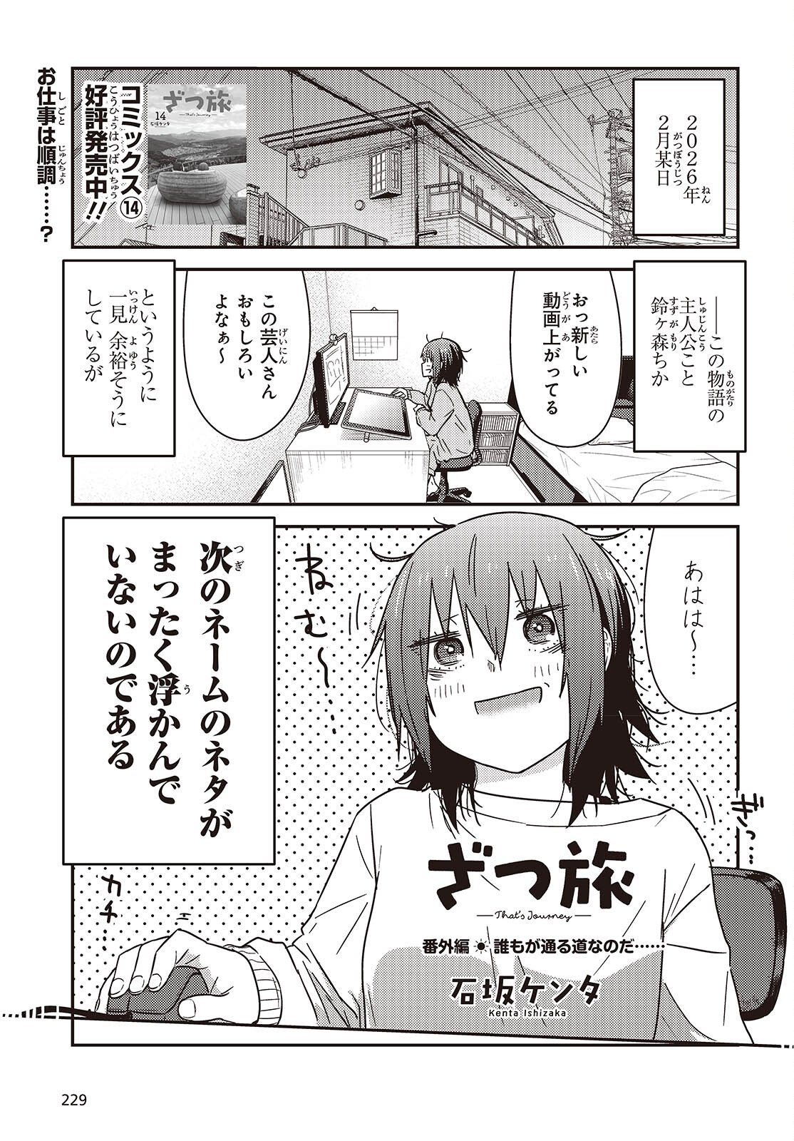 Zatsu Tabi: That's Journey - Chapter 48.5 - Page 1