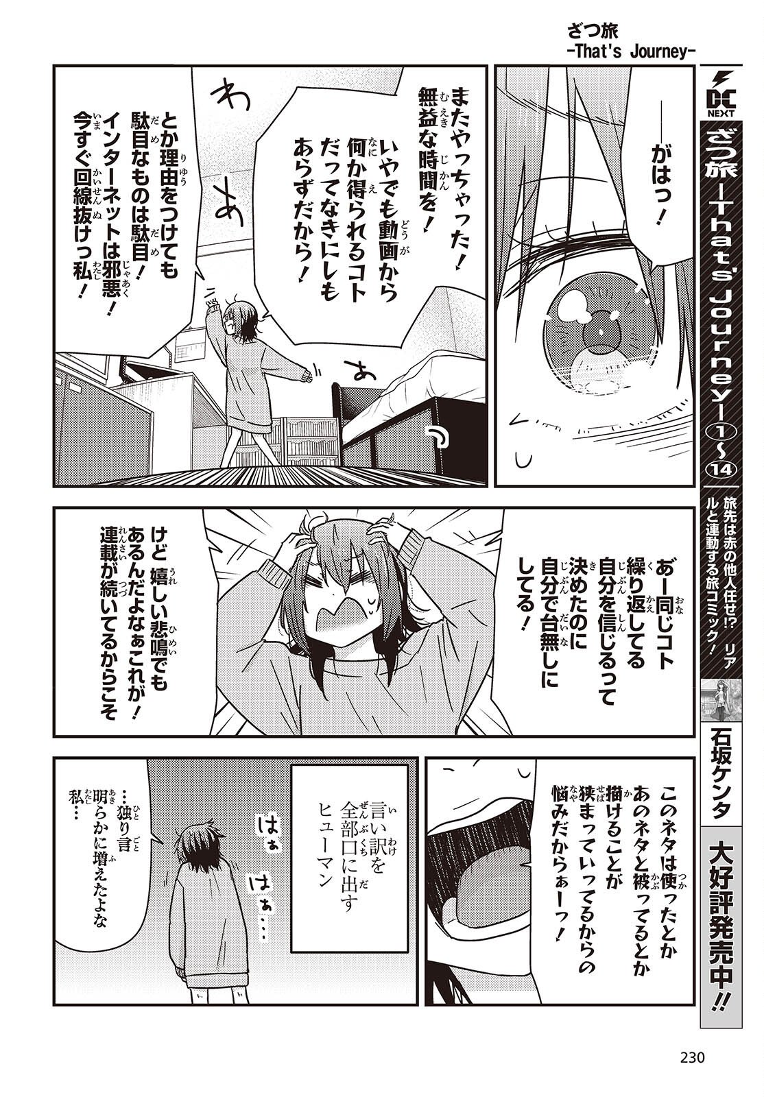 Zatsu Tabi: That's Journey - Chapter 48.5 - Page 2