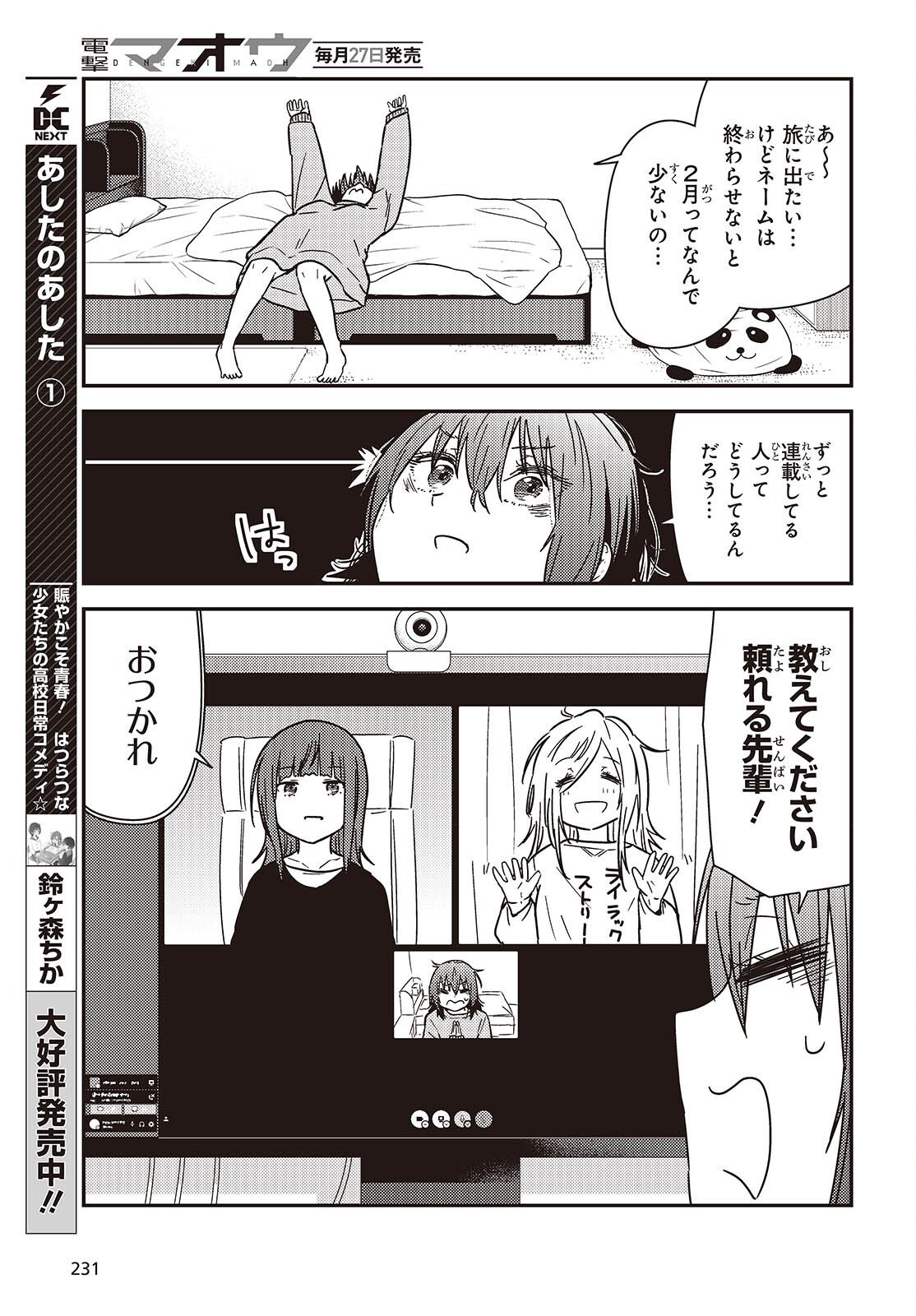 Zatsu Tabi: That's Journey - Chapter 48.5 - Page 3