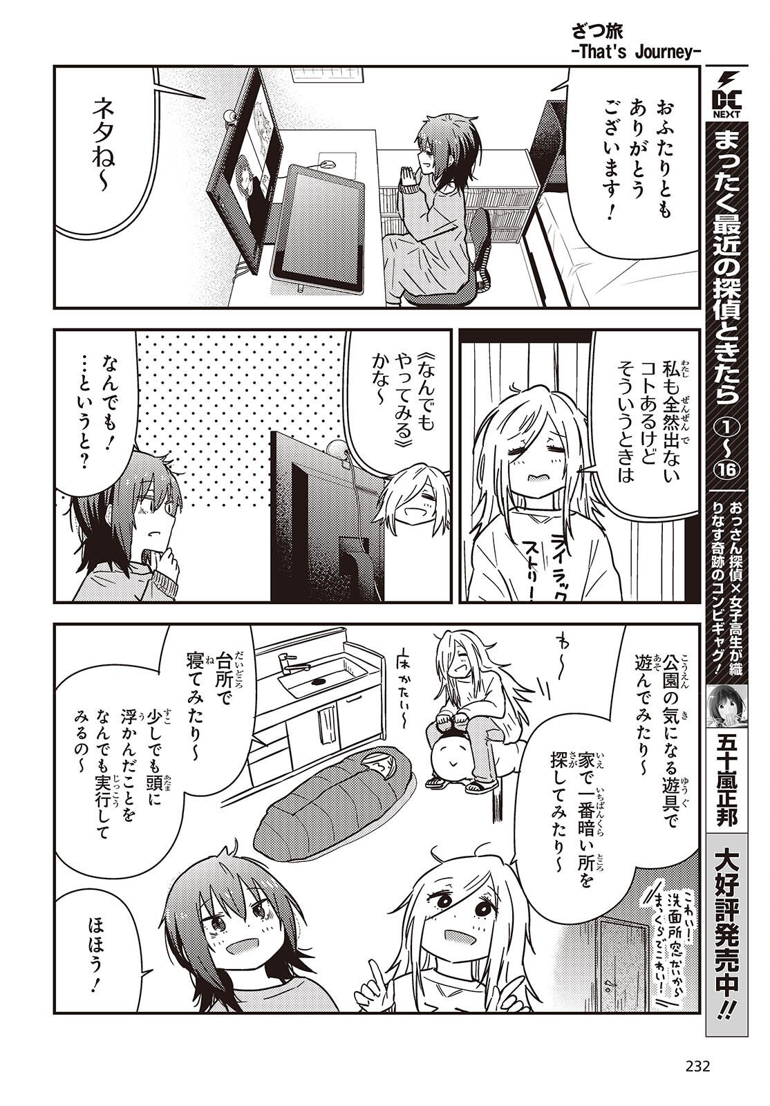 Zatsu Tabi: That's Journey - Chapter 48.5 - Page 4