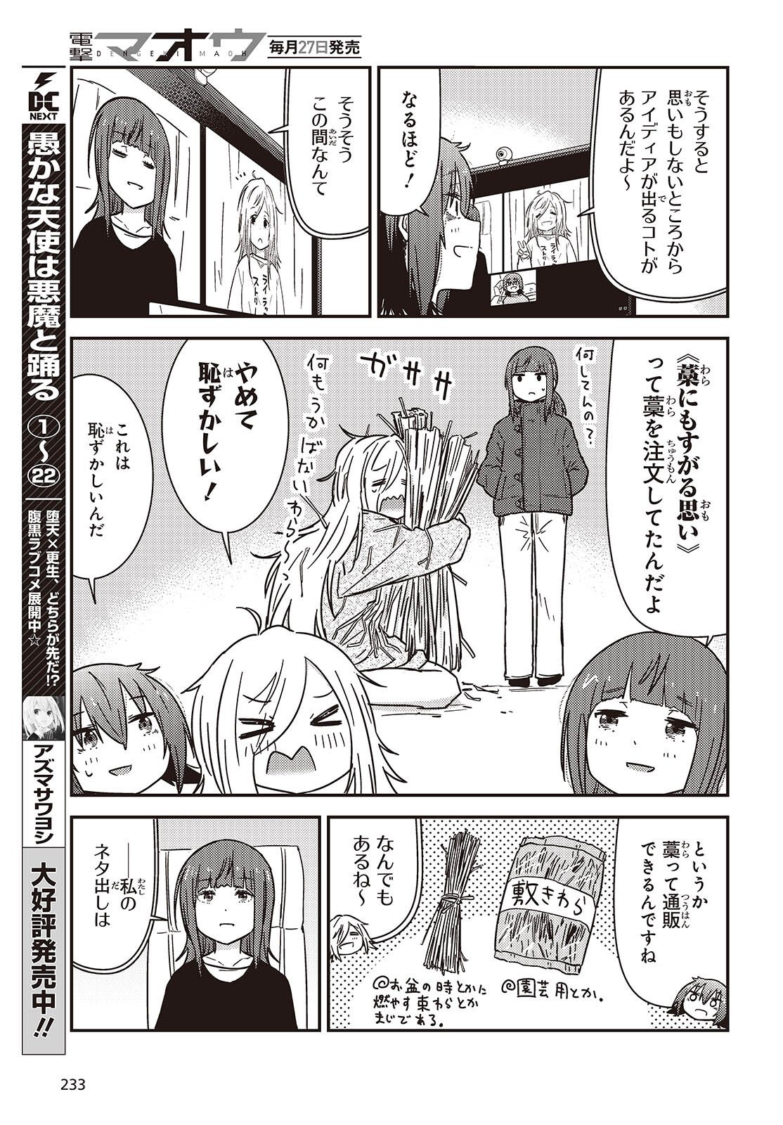 Zatsu Tabi: That's Journey - Chapter 48.5 - Page 5