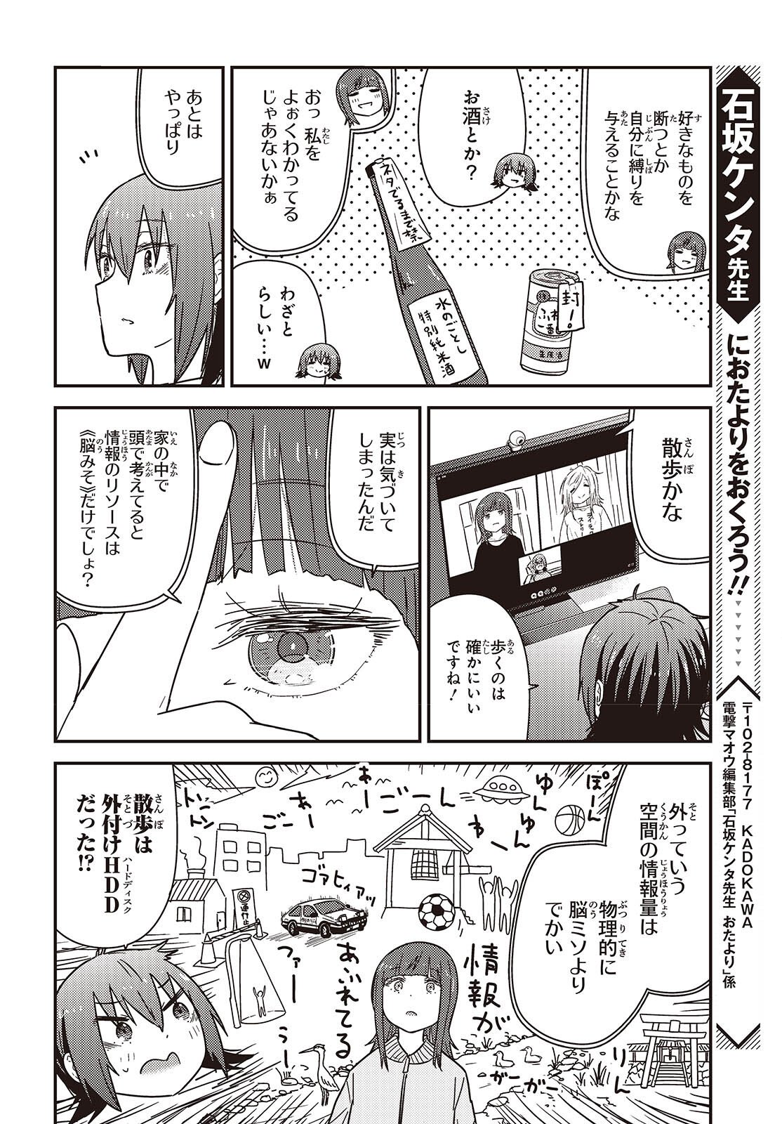 Zatsu Tabi: That's Journey - Chapter 48.5 - Page 6