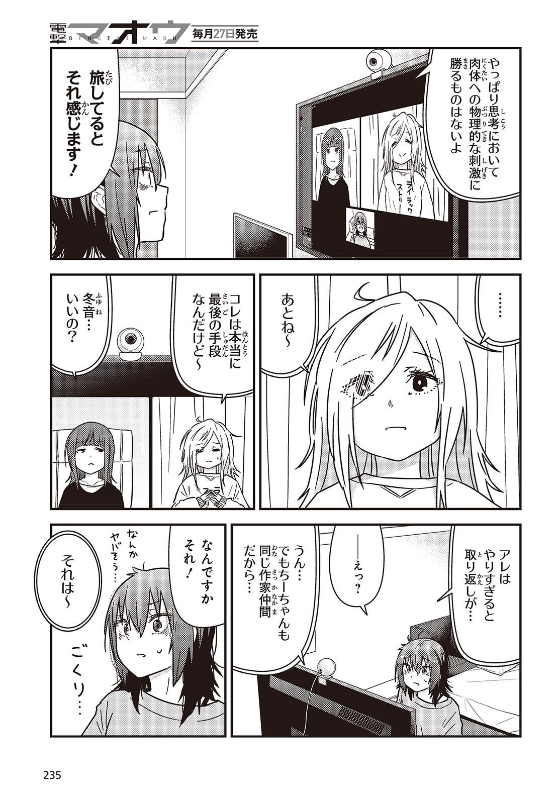 Zatsu Tabi: That's Journey - Chapter 48.5 - Page 7