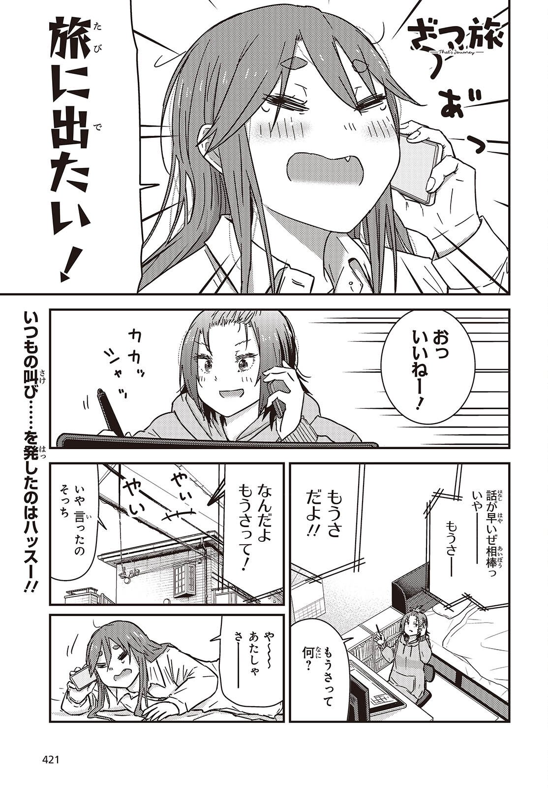 Zatsu Tabi: That's Journey - Chapter 48 - Page 1