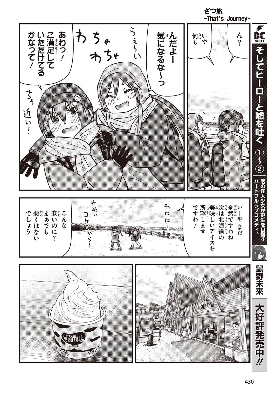 Zatsu Tabi: That's Journey - Chapter 48 - Page 10