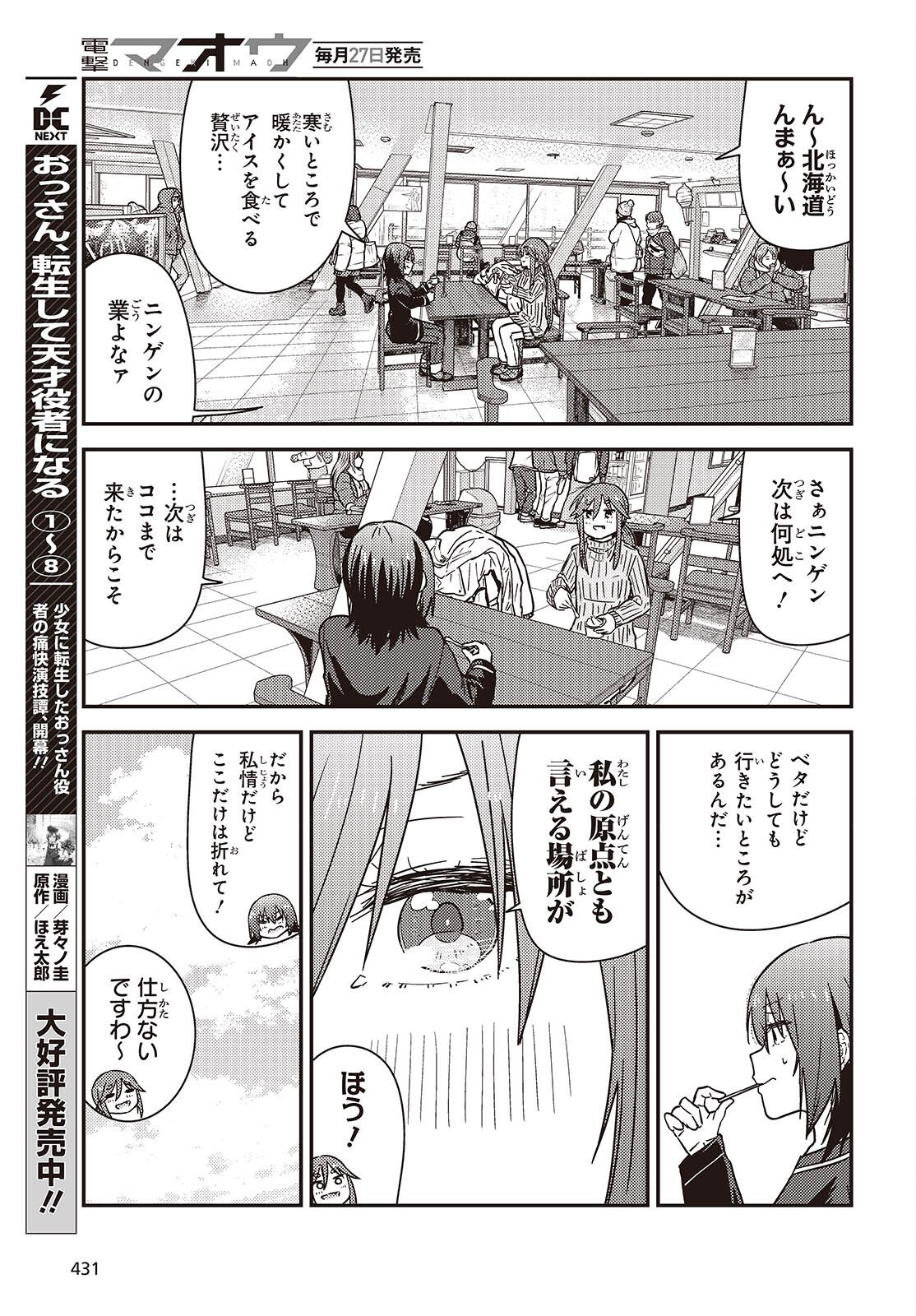 Zatsu Tabi: That's Journey - Chapter 48 - Page 11