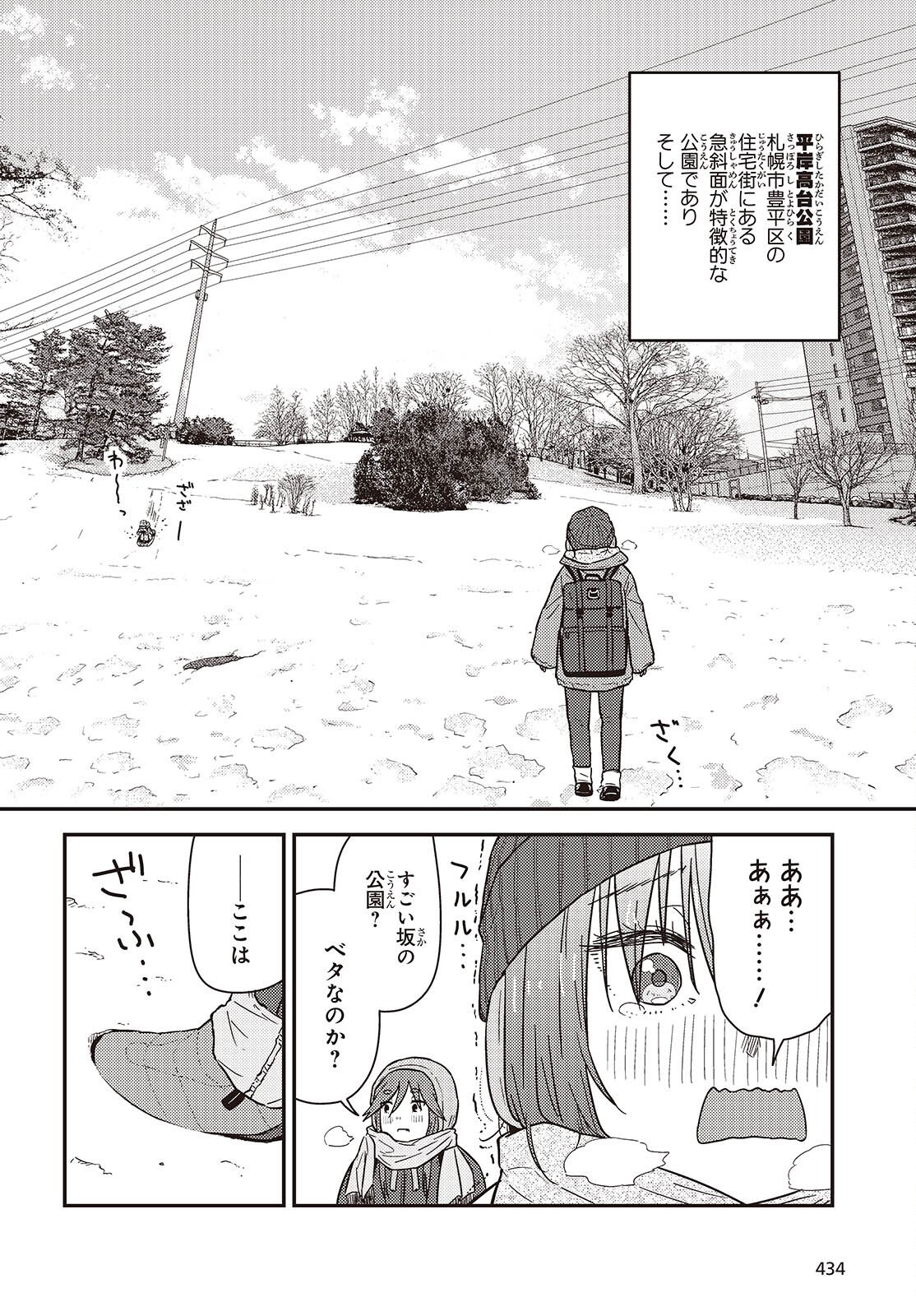 Zatsu Tabi: That's Journey - Chapter 48 - Page 14