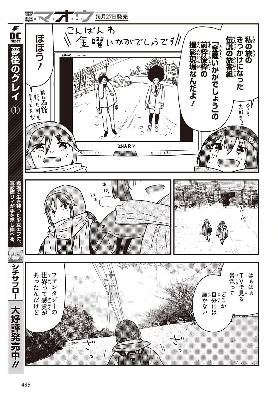 Zatsu Tabi: That's Journey - Chapter 48 - Page 15