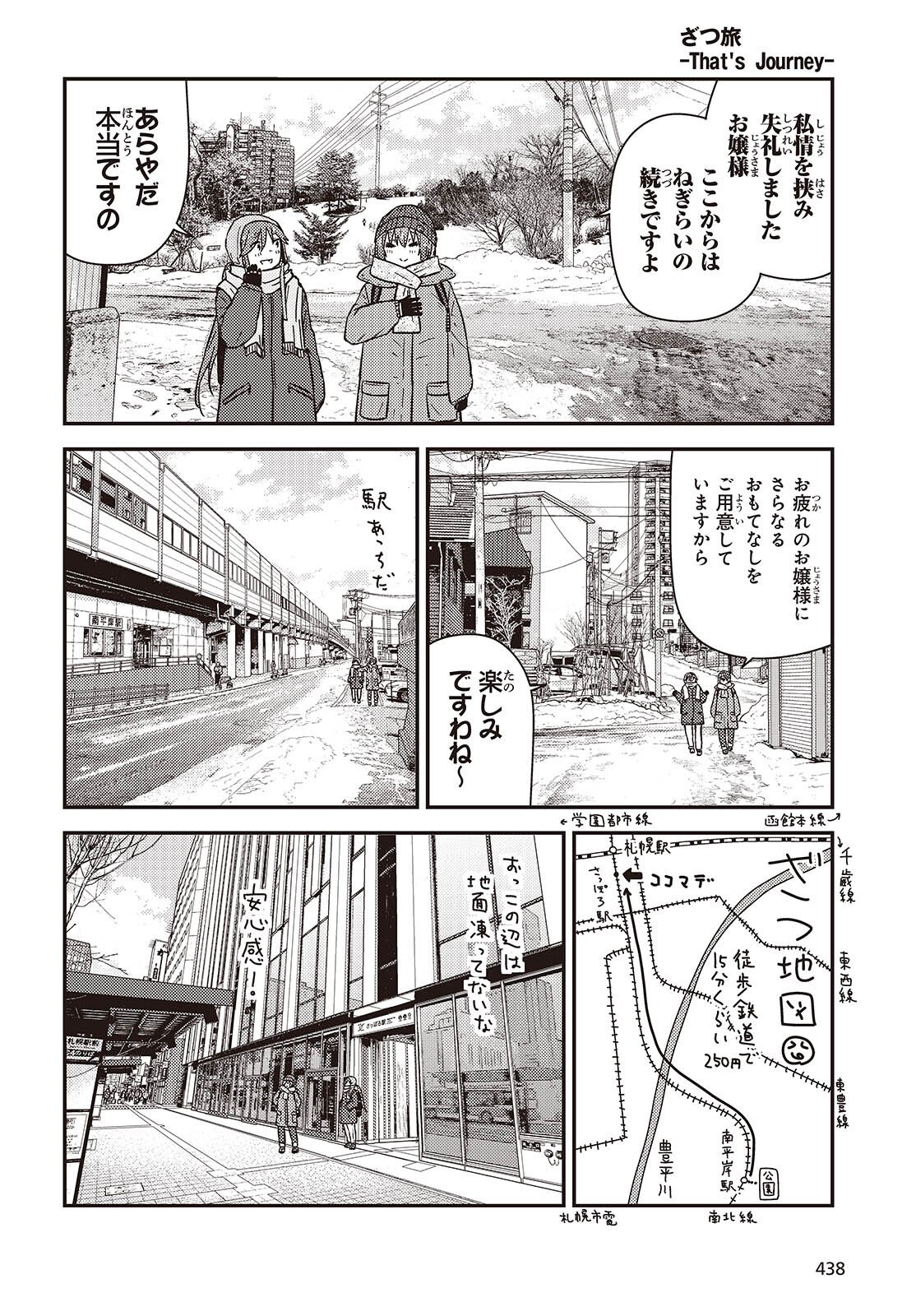 Zatsu Tabi: That's Journey - Chapter 48 - Page 18