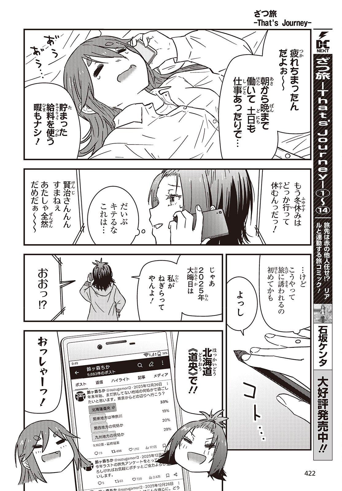 Zatsu Tabi: That's Journey - Chapter 48 - Page 2