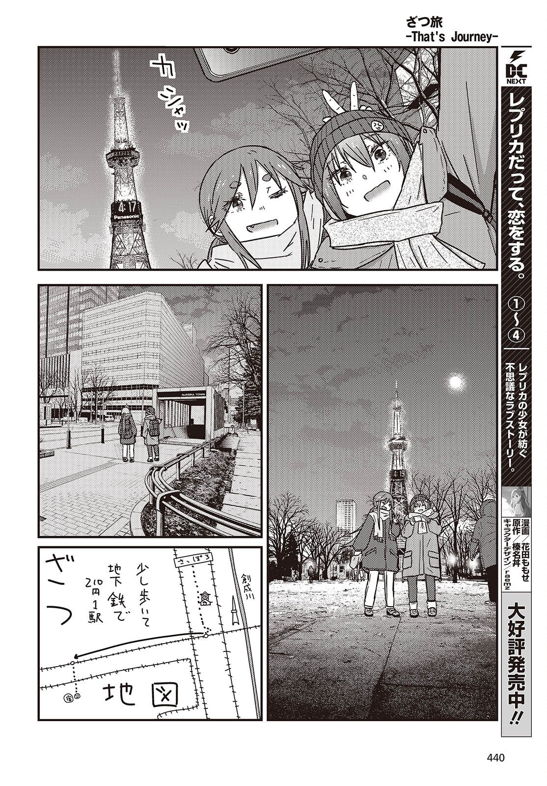 Zatsu Tabi: That's Journey - Chapter 48 - Page 20