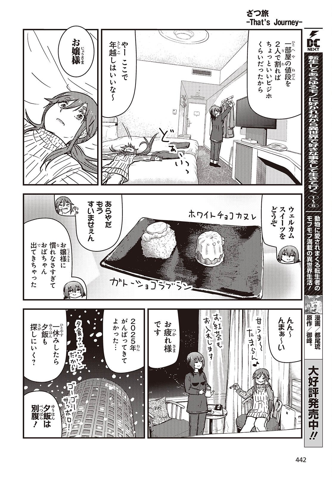 Zatsu Tabi: That's Journey - Chapter 48 - Page 22