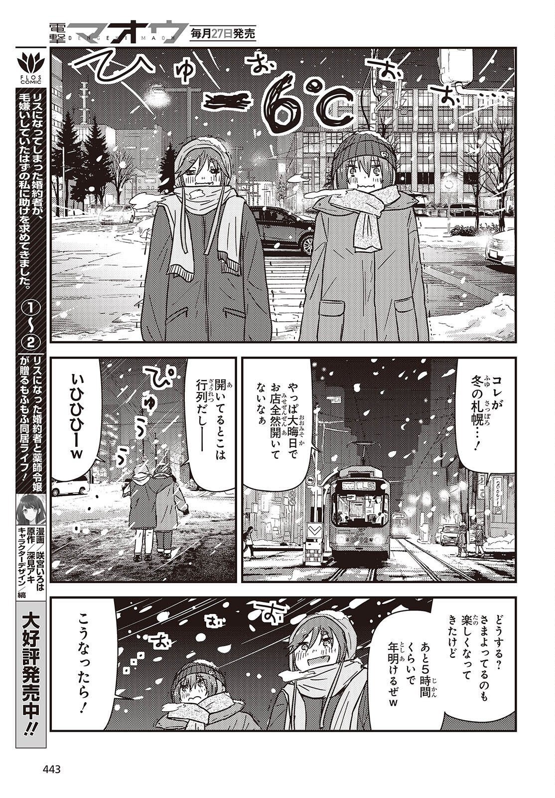 Zatsu Tabi: That's Journey - Chapter 48 - Page 23