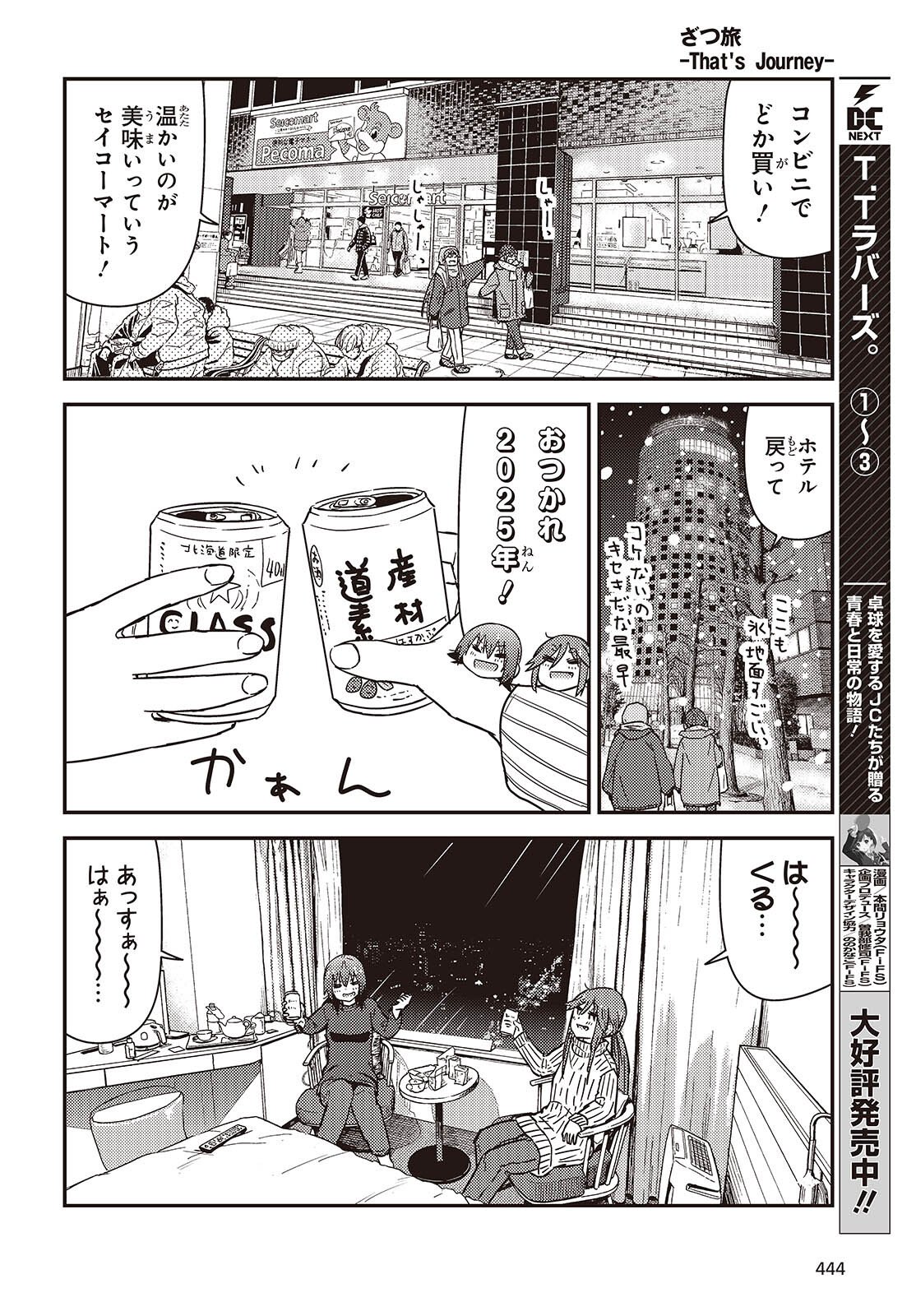 Zatsu Tabi: That's Journey - Chapter 48 - Page 24