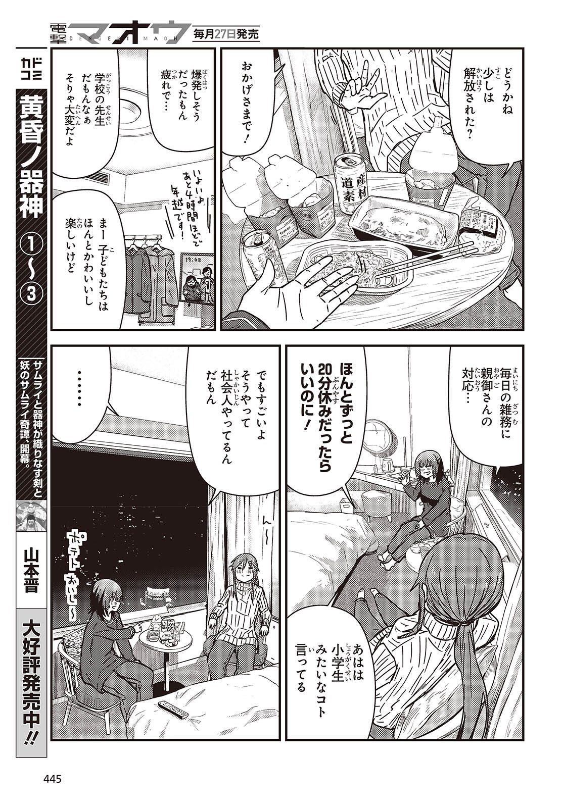 Zatsu Tabi: That's Journey - Chapter 48 - Page 25