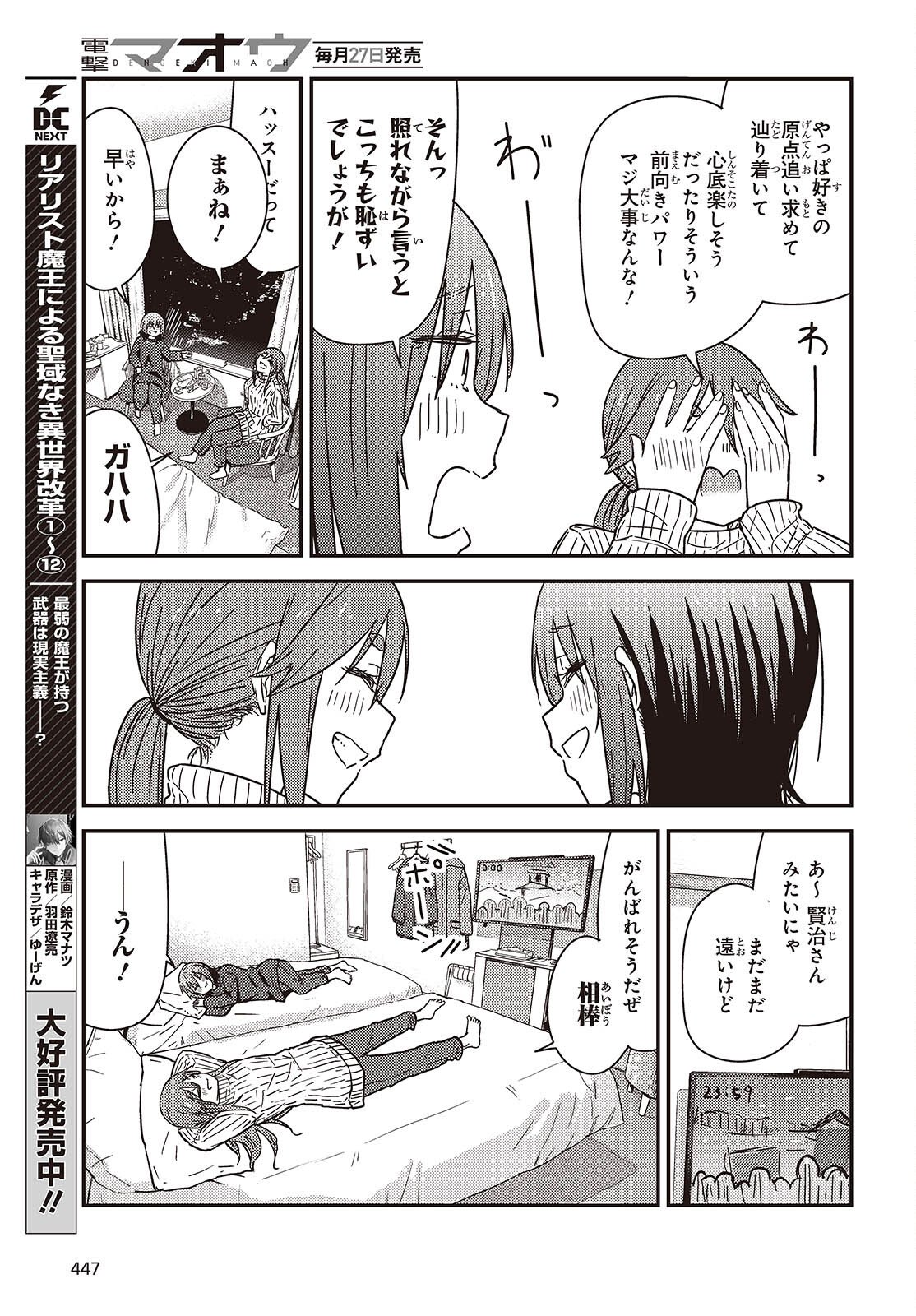 Zatsu Tabi: That's Journey - Chapter 48 - Page 27