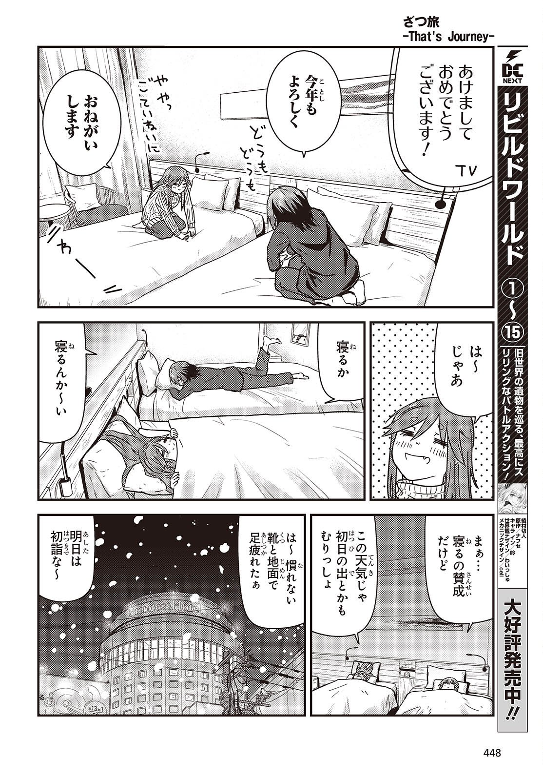 Zatsu Tabi: That's Journey - Chapter 48 - Page 28