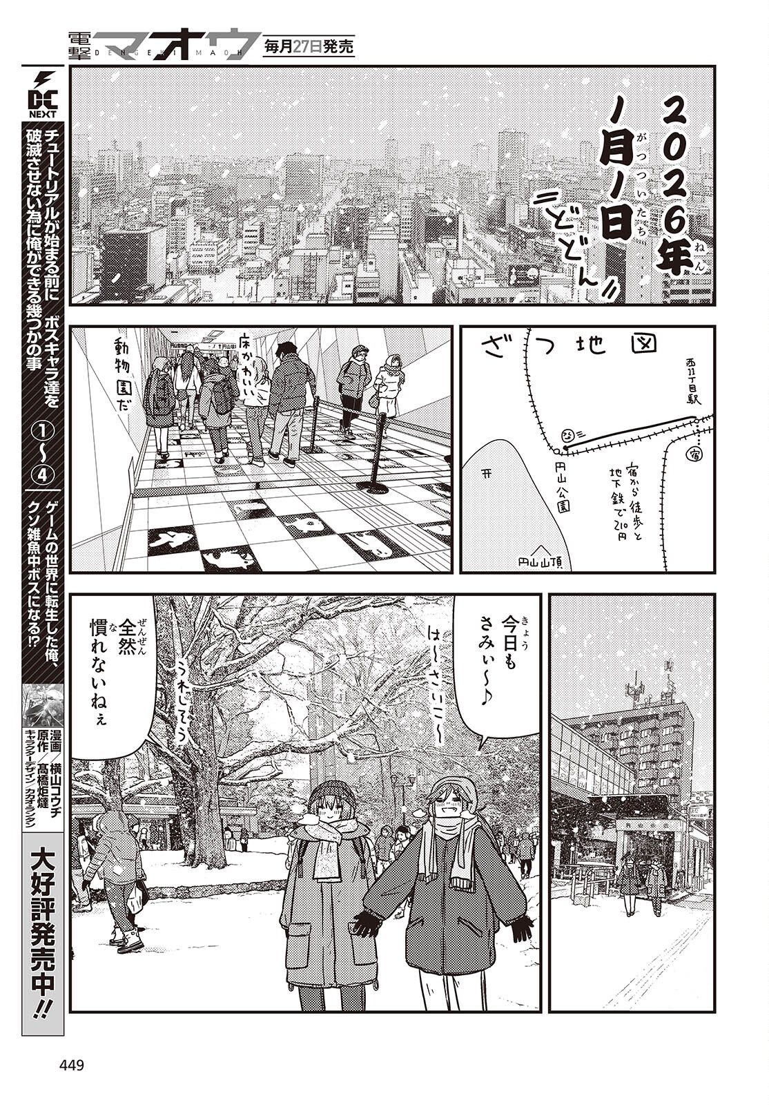 Zatsu Tabi: That's Journey - Chapter 48 - Page 29