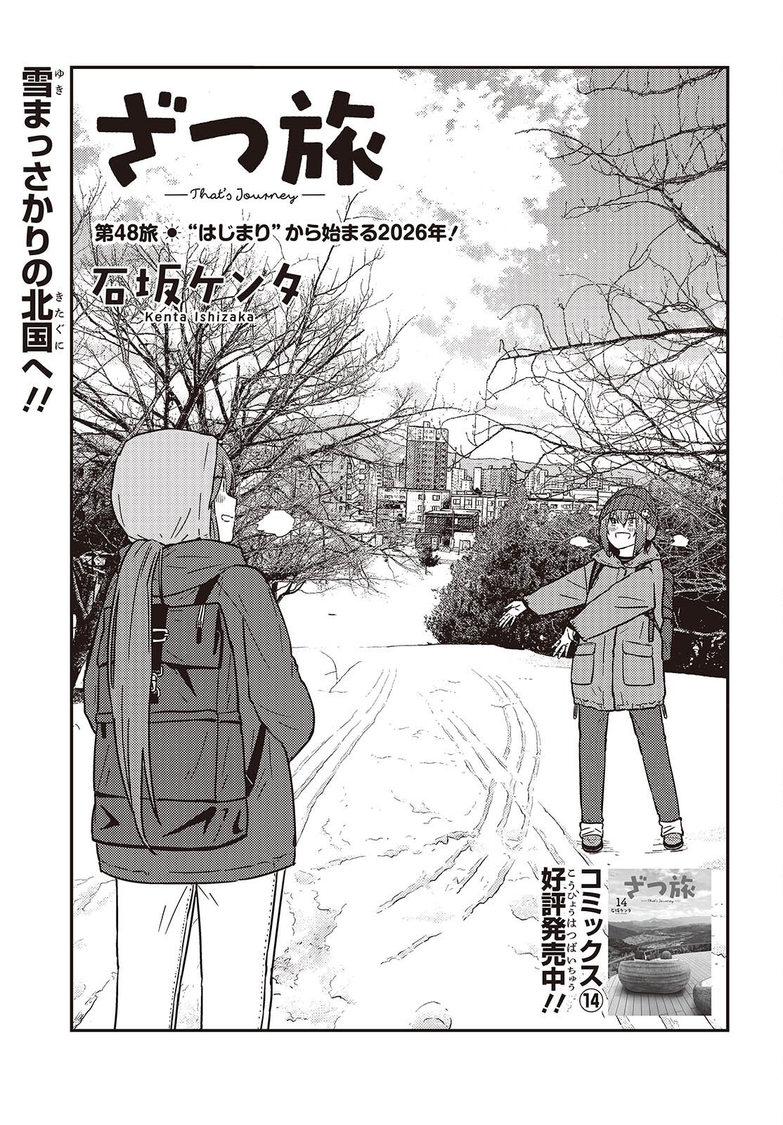 Zatsu Tabi: That's Journey - Chapter 48 - Page 3