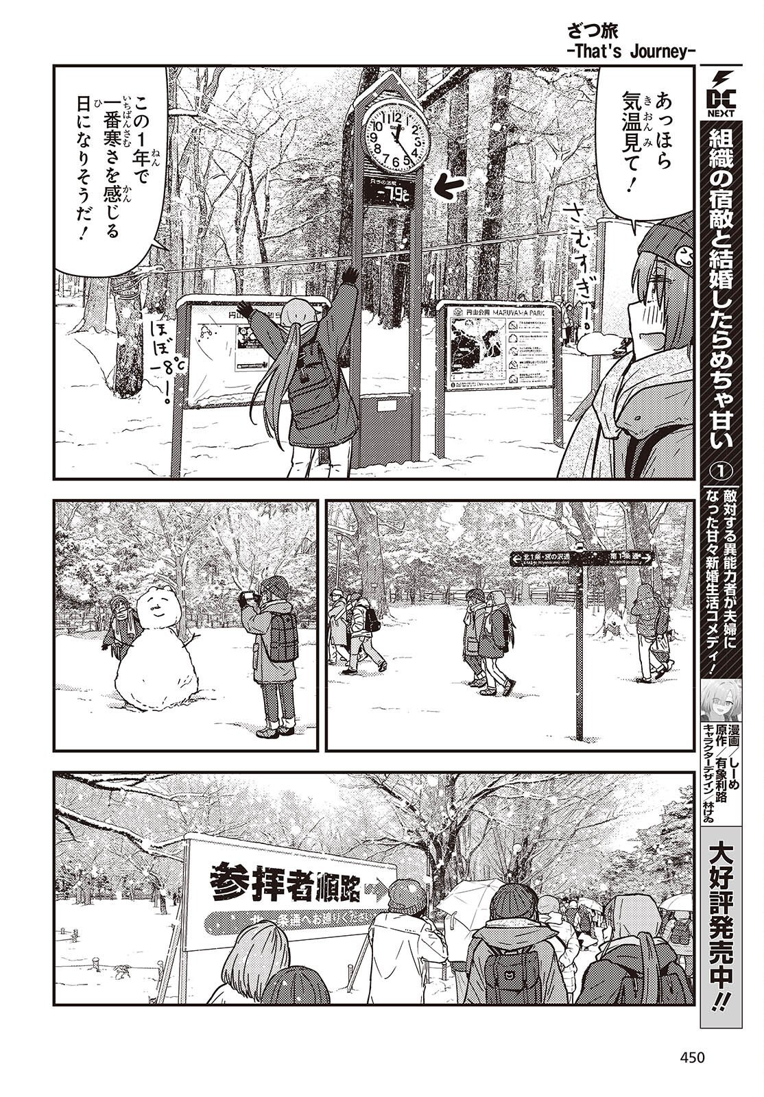 Zatsu Tabi: That's Journey - Chapter 48 - Page 30