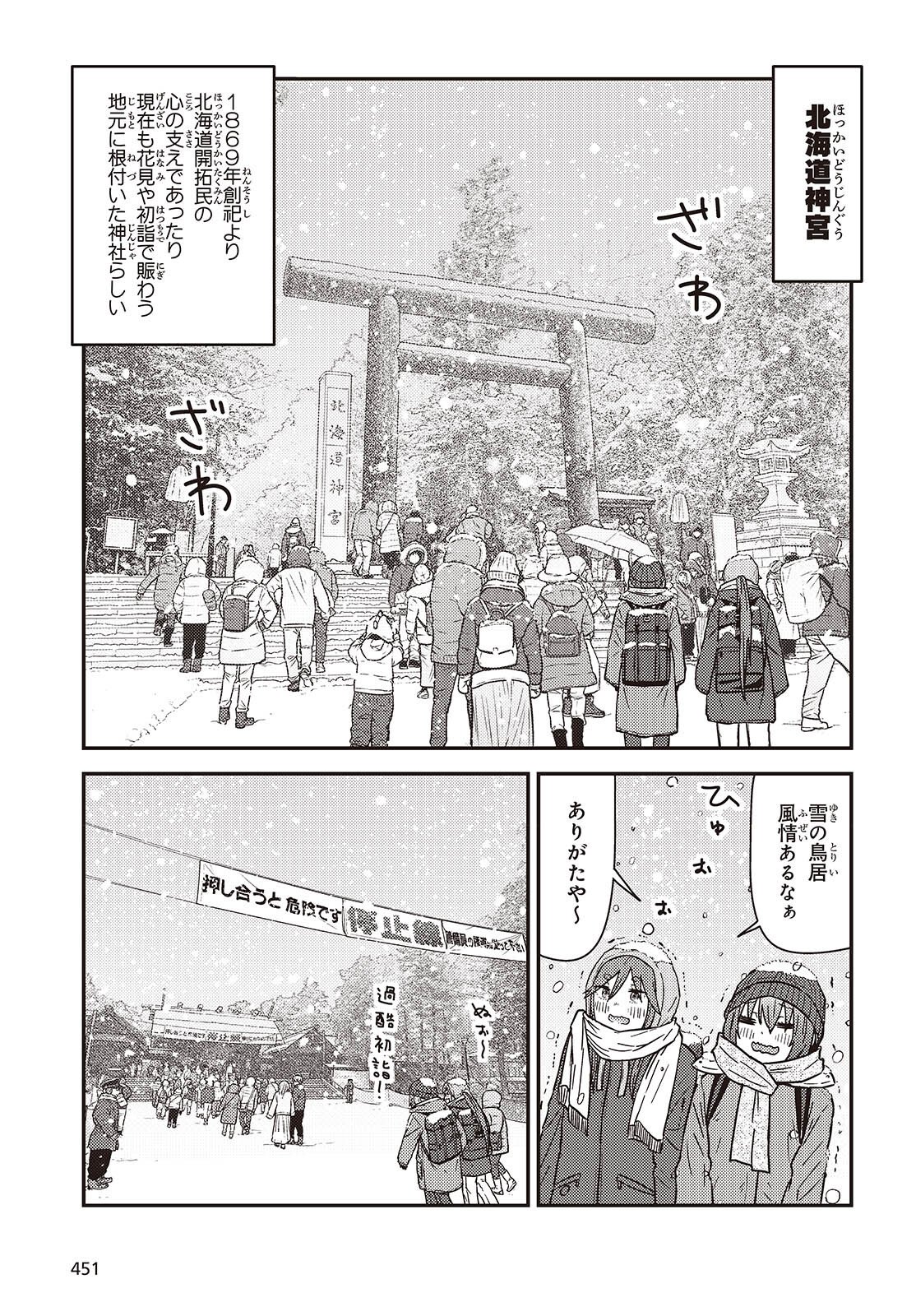 Zatsu Tabi: That's Journey - Chapter 48 - Page 31