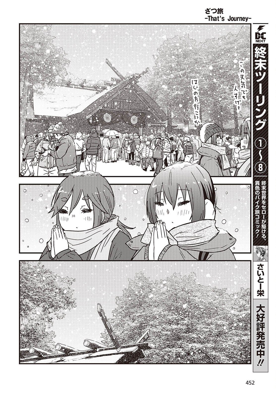 Zatsu Tabi: That's Journey - Chapter 48 - Page 32