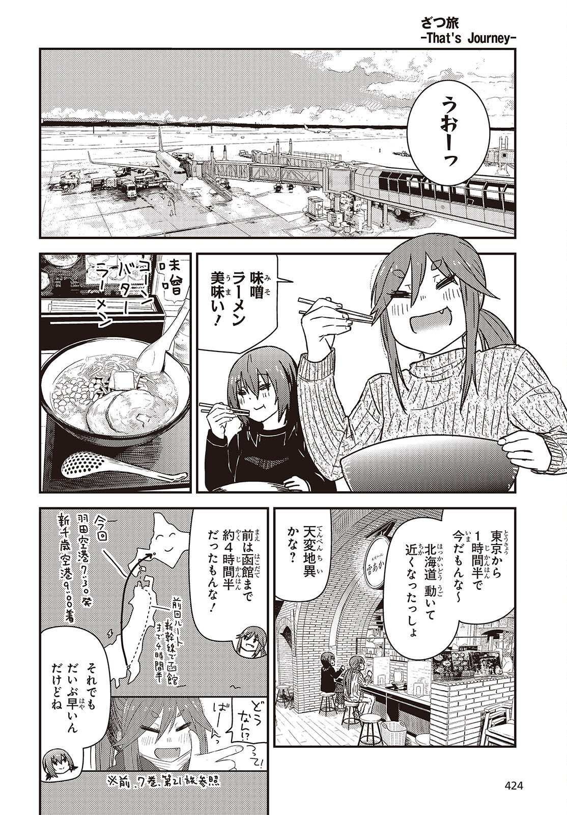 Zatsu Tabi: That's Journey - Chapter 48 - Page 4