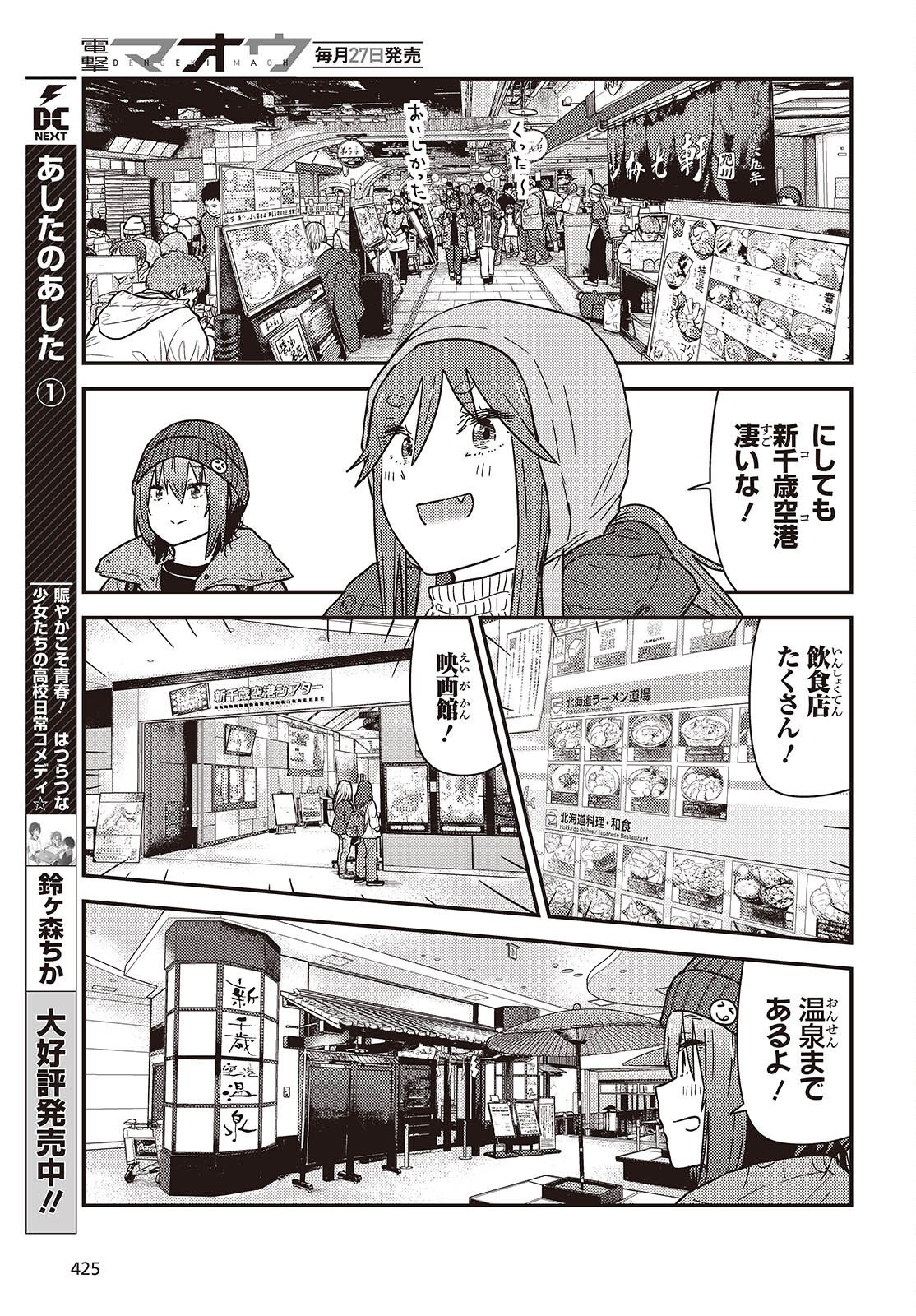 Zatsu Tabi: That's Journey - Chapter 48 - Page 5