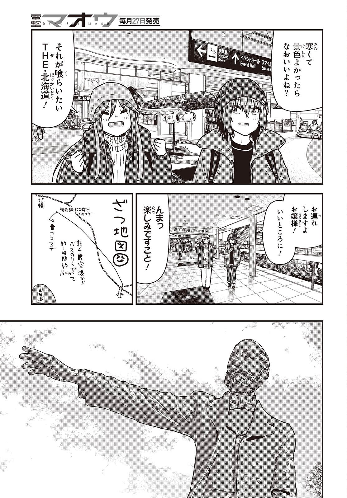 Zatsu Tabi: That's Journey - Chapter 48 - Page 7