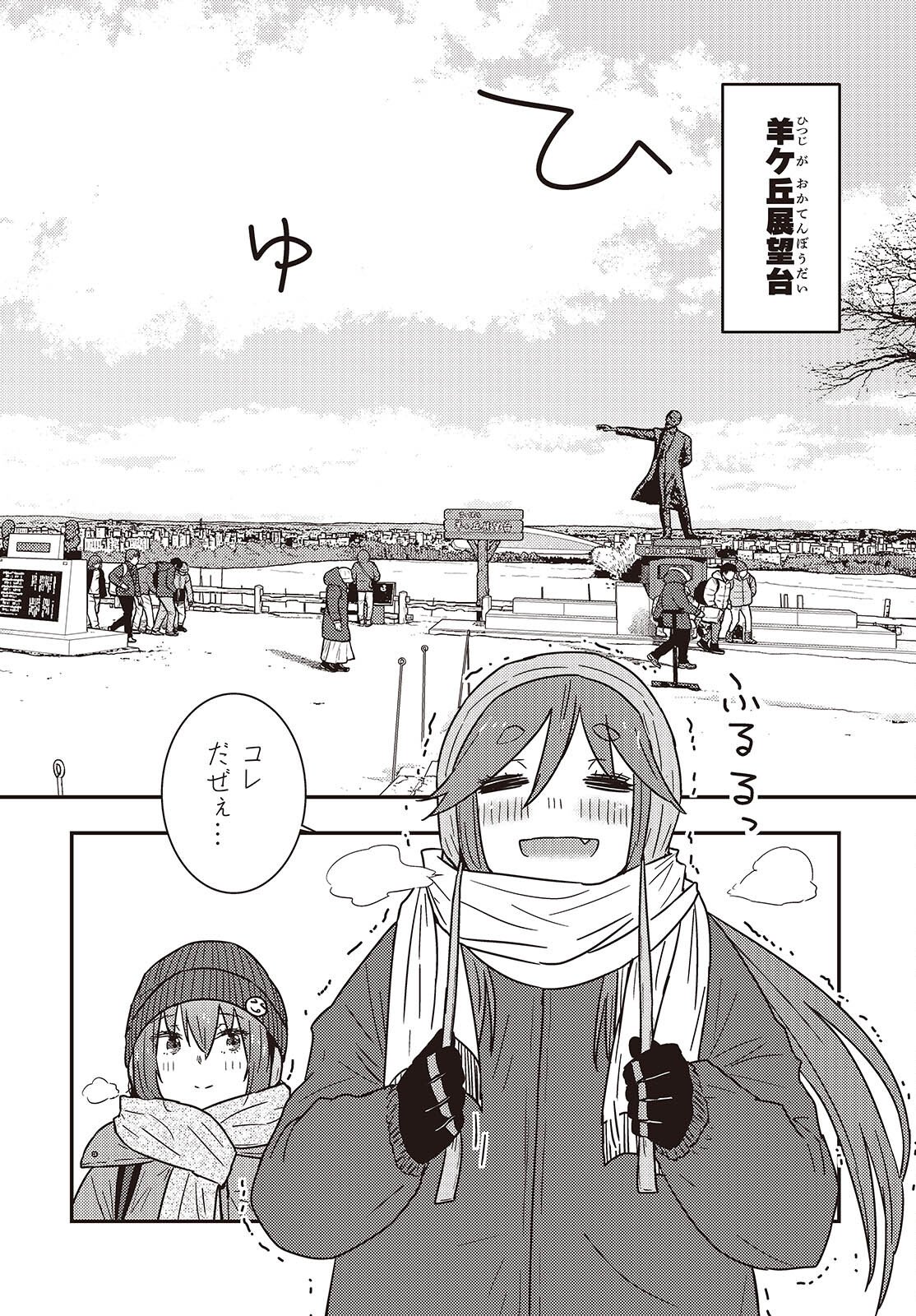 Zatsu Tabi: That's Journey - Chapter 48 - Page 8