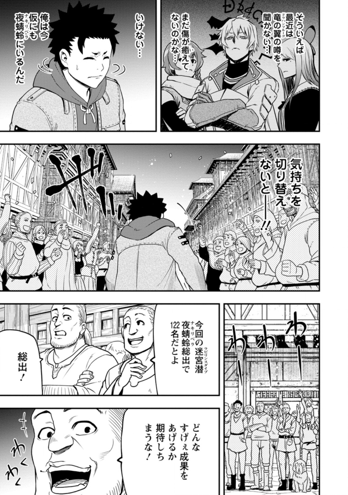 雑用付与術師が自分の最強に気付くまで Chap 10.1 - Next Chap 11.1