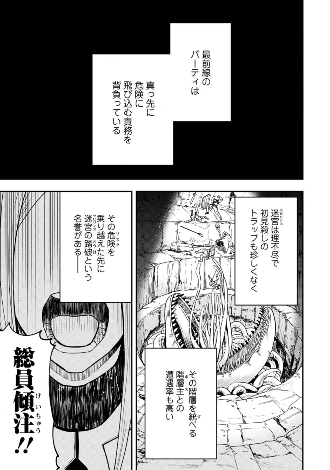 雑用付与術師が自分の最強に気付くまで Chap 10.1 - Next Chap 11.1