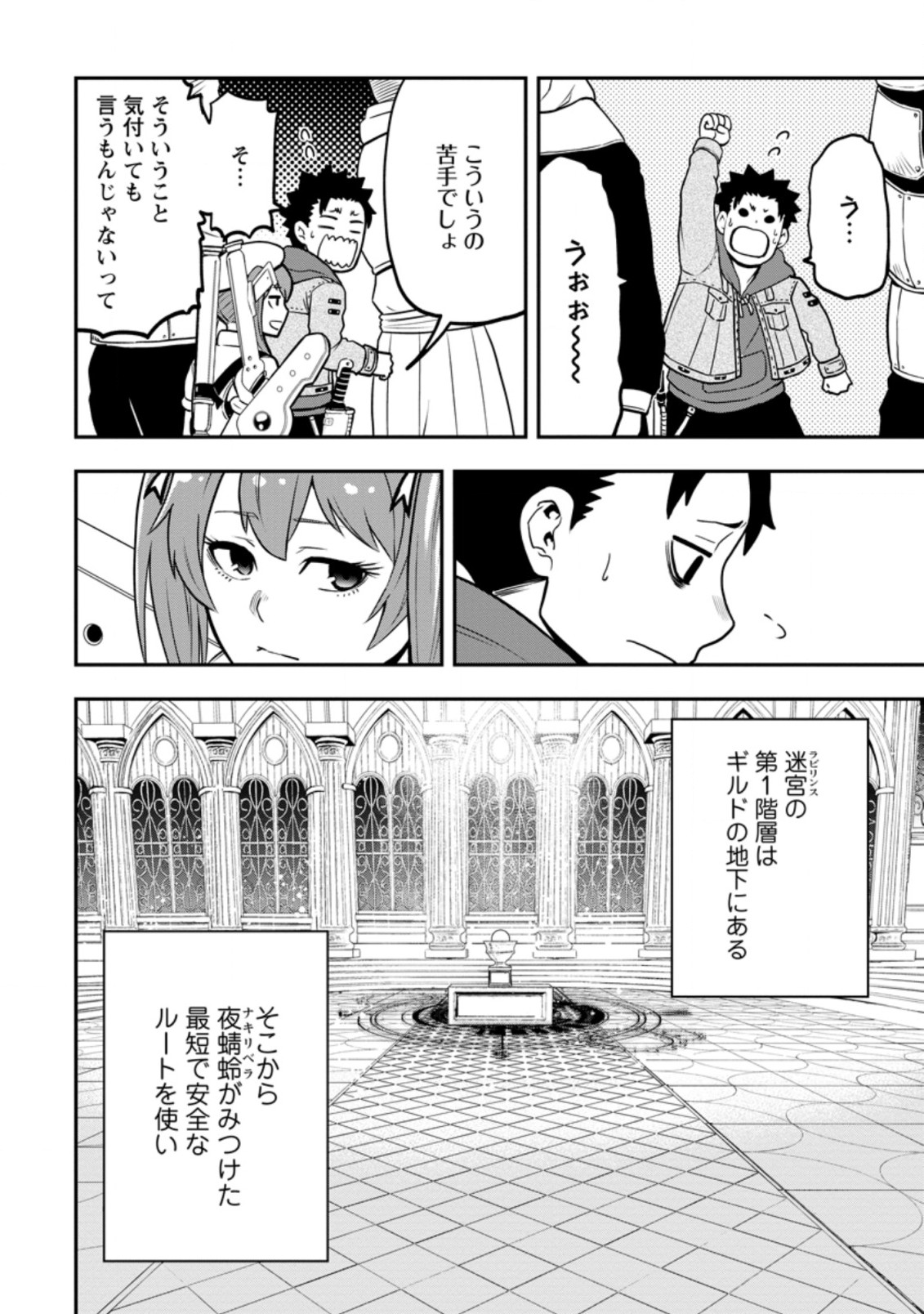 雑用付与術師が自分の最強に気付くまで Chap 10.1 - Next Chap 11.1